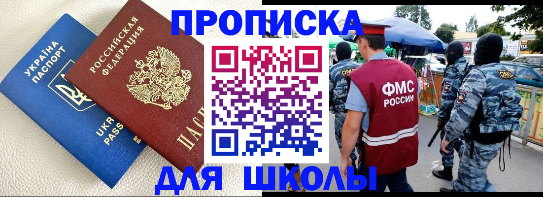 прописка для школы в Ленинск-Кузнецком