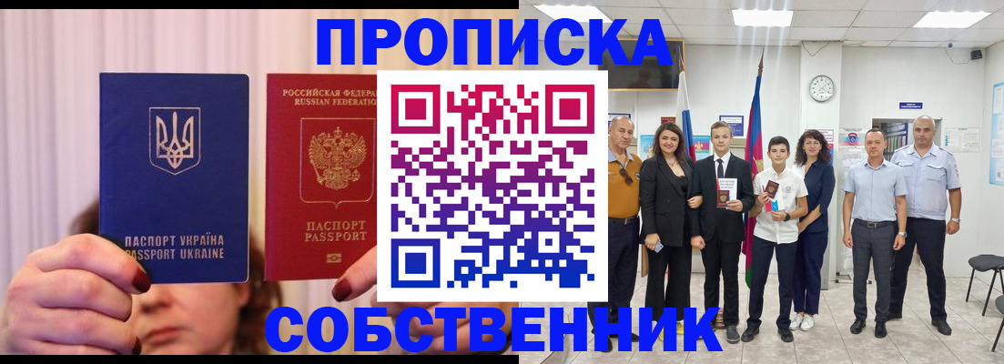 прописка законно в Ленинск-Кузнецком