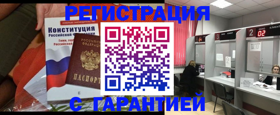 прописка паспорт в Ленинск-Кузнецком