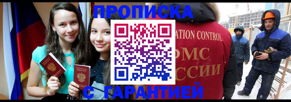 прописка паспорт в Ленинск-Кузнецком