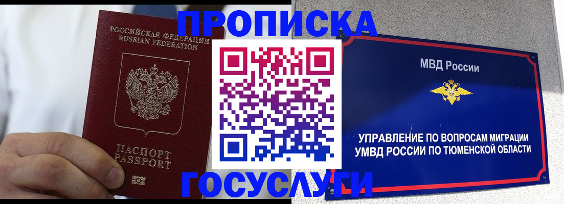 временная регистрация госуслуги в Ленинск-Кузнецком